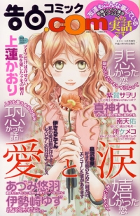 ＥＶＥ－舎　Ｄｉａｒｙ